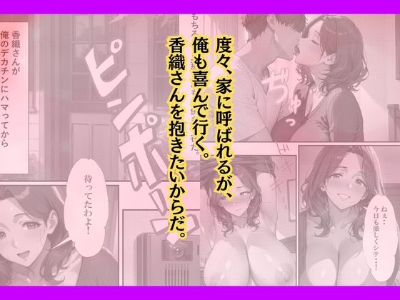 セフレの人妻とのセックスを娘に見られたのでデカチンをハメた話 サンプル画像7