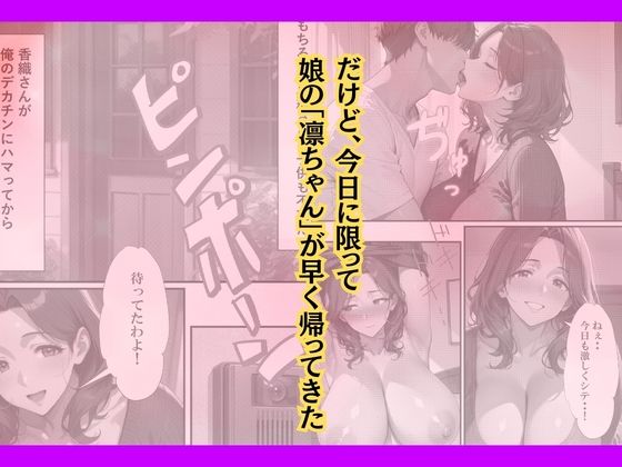 セフレの人妻とのセックスを娘に見られたのでデカチンをハメた話 サンプル画像9
