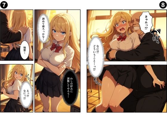 セリフ付き【淫乱学園】狙われた金髪美女〜屈辱の絶頂記録〜 サンプル画像4
