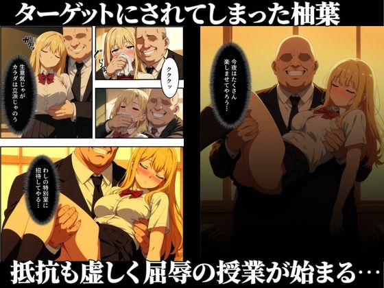セリフ付き【淫乱学園】狙われた金髪美女〜屈辱の絶頂記録〜 サンプル画像7