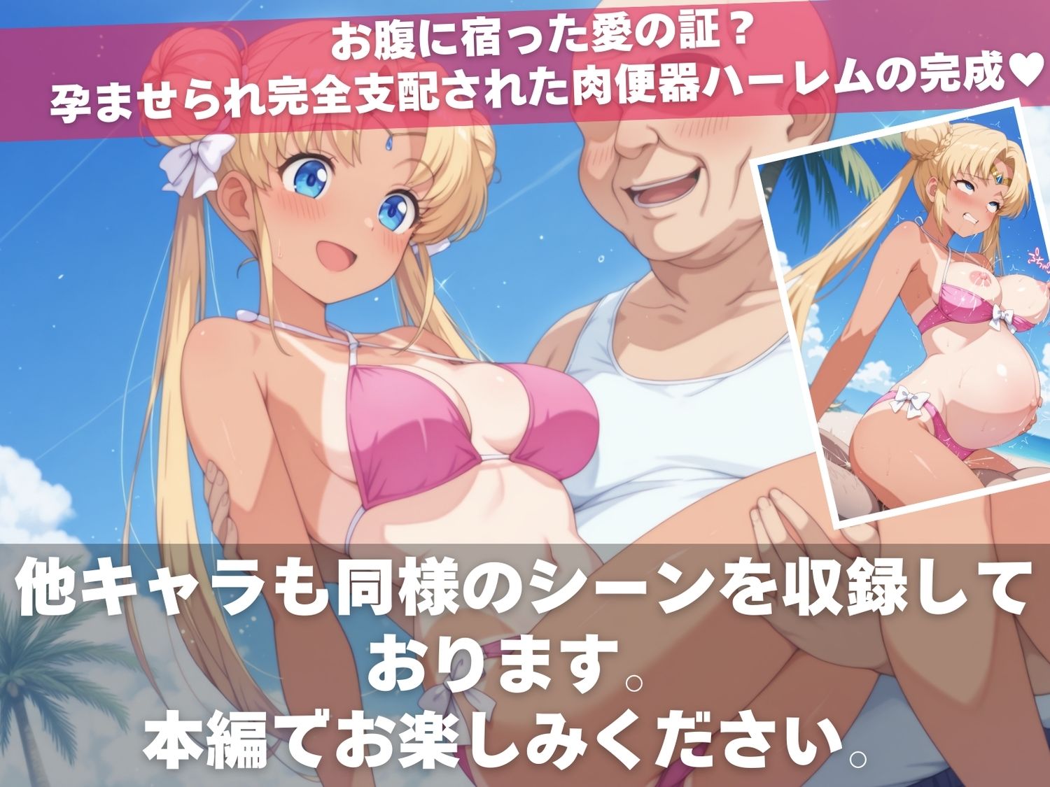 セー●ームーン陥落計画  〜おじさんに操られたセーラー戦士たち〜 サンプル画像10