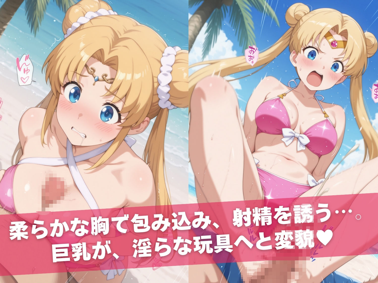 セー●ームーン陥落計画  〜おじさんに操られたセーラー戦士たち〜 サンプル画像6