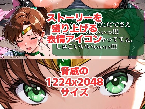 セーラー◯ュピターが負けちゃうやつ01＆02 サンプル画像2