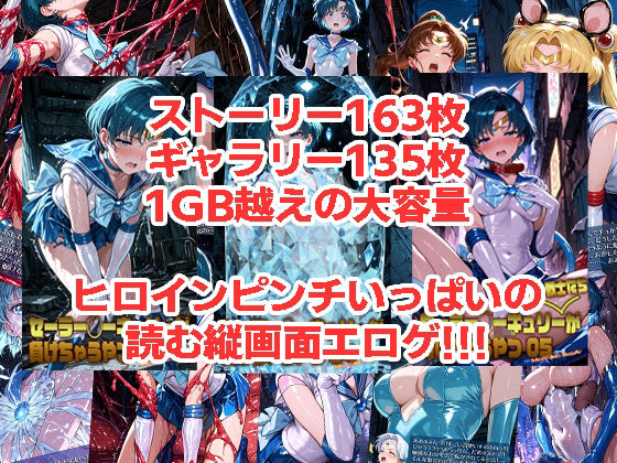 セーラー◯ーキュリーが負けちゃうやつ03〜05 サンプル画像1