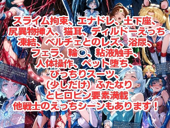 セーラー◯ーキュリーが負けちゃうやつ03〜05 サンプル画像3