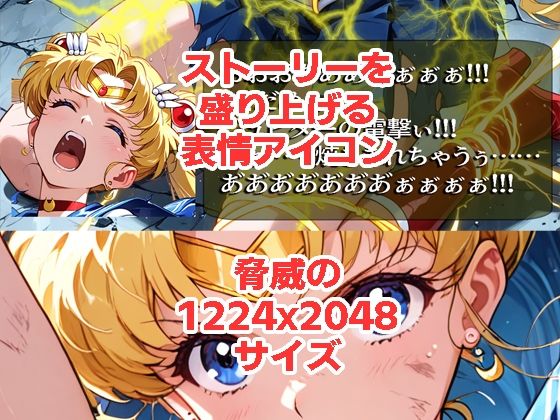 セーラー◯ーンが負けちゃうやつ01＆02 サンプル画像2