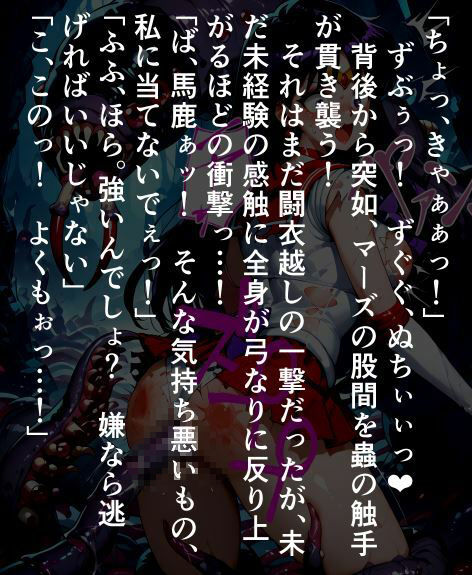 セーラー〇―ズ蟲獄無惨  ワームに〇され抜いて孕まされる〇イ サンプル画像2