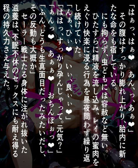 セーラー〇―ズ蟲獄無惨  ワームに〇され抜いて孕まされる〇イ サンプル画像8