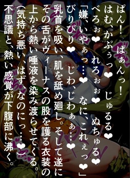 セーラー〇ィ―ナス種付け無惨、ゴブリンたちに囚われて産まされ続ける〇奈子 サンプル画像2