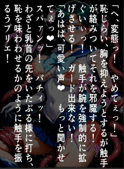 セーラー〇ーキュリー苗床無惨、触手に〇され孕まされた〇美 サンプル画像4