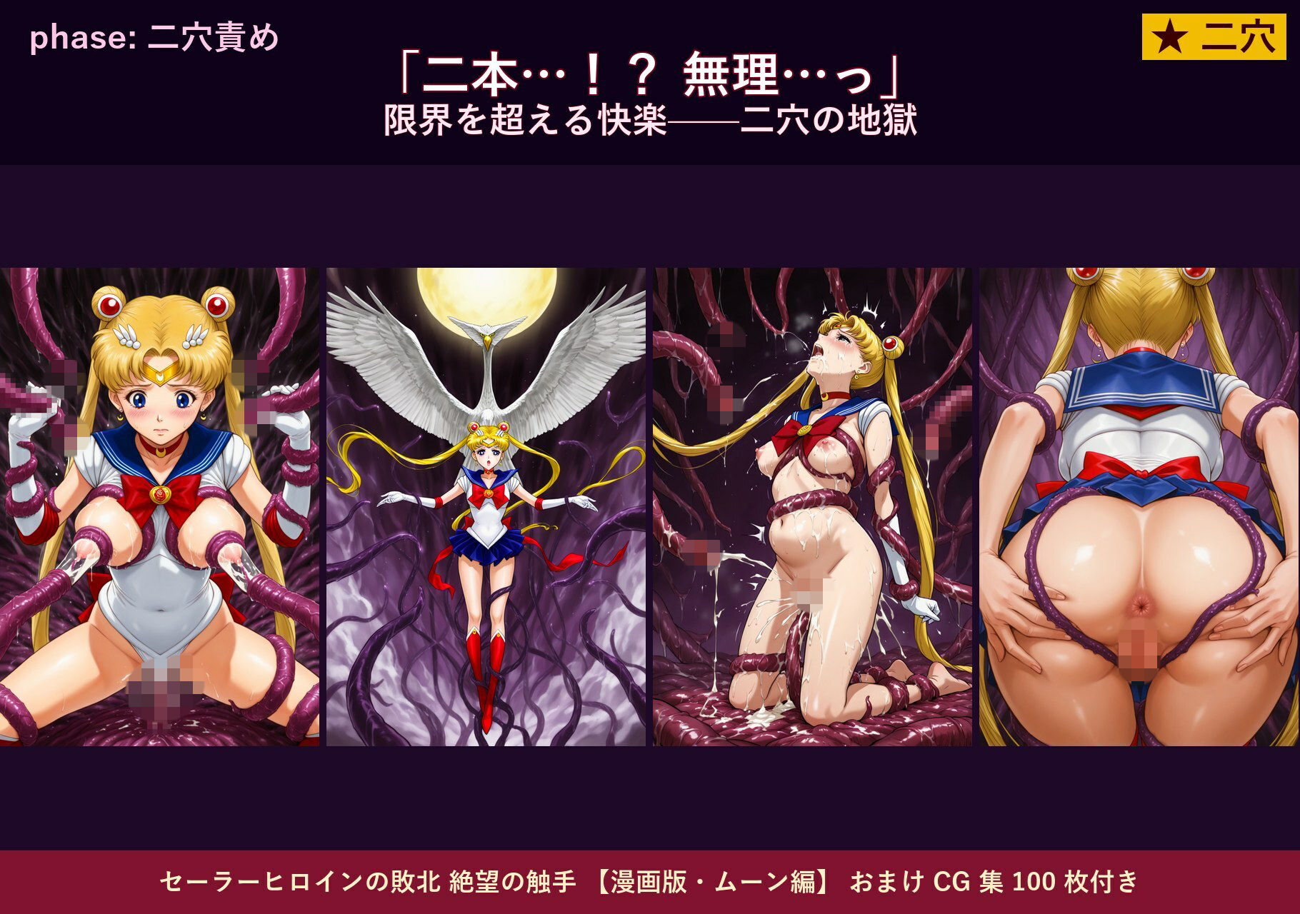 セーラーヒロインの敗北  絶望の触手  月のプリンセス編 サンプル画像6