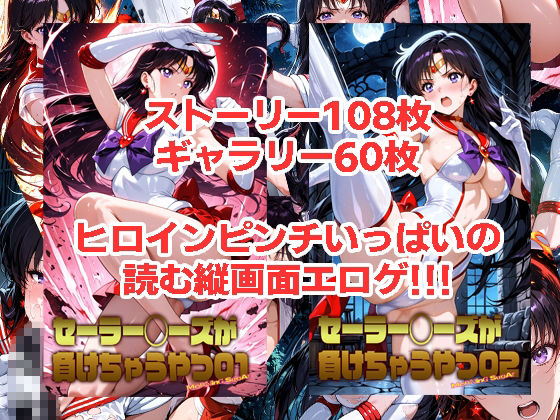 セーラーマーズが負けちゃうやつ01＆02 サンプル画像1
