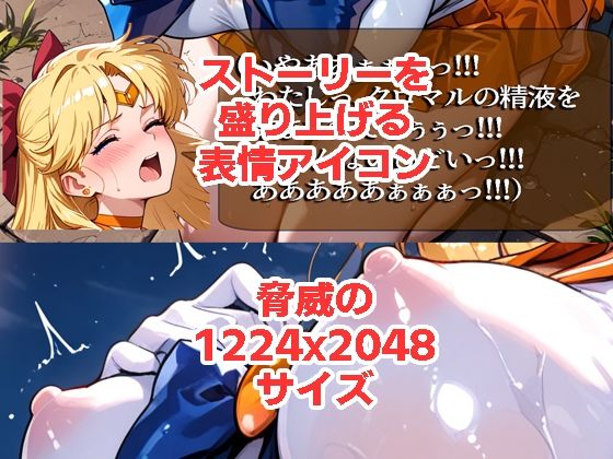 セーラーヴ◯ーナスが負けちゃうやつ01＆02 サンプル画像2