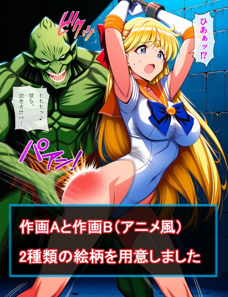 セーラー戦士リメイク  ヴィーナス凌●  妊娠＆出産＆機械姦 サンプル画像6