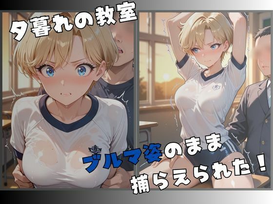 セーラー服戦士ブルマ拘束 〜天の戦士変身ヒロイン、快楽に堕つ〜 サンプル画像2