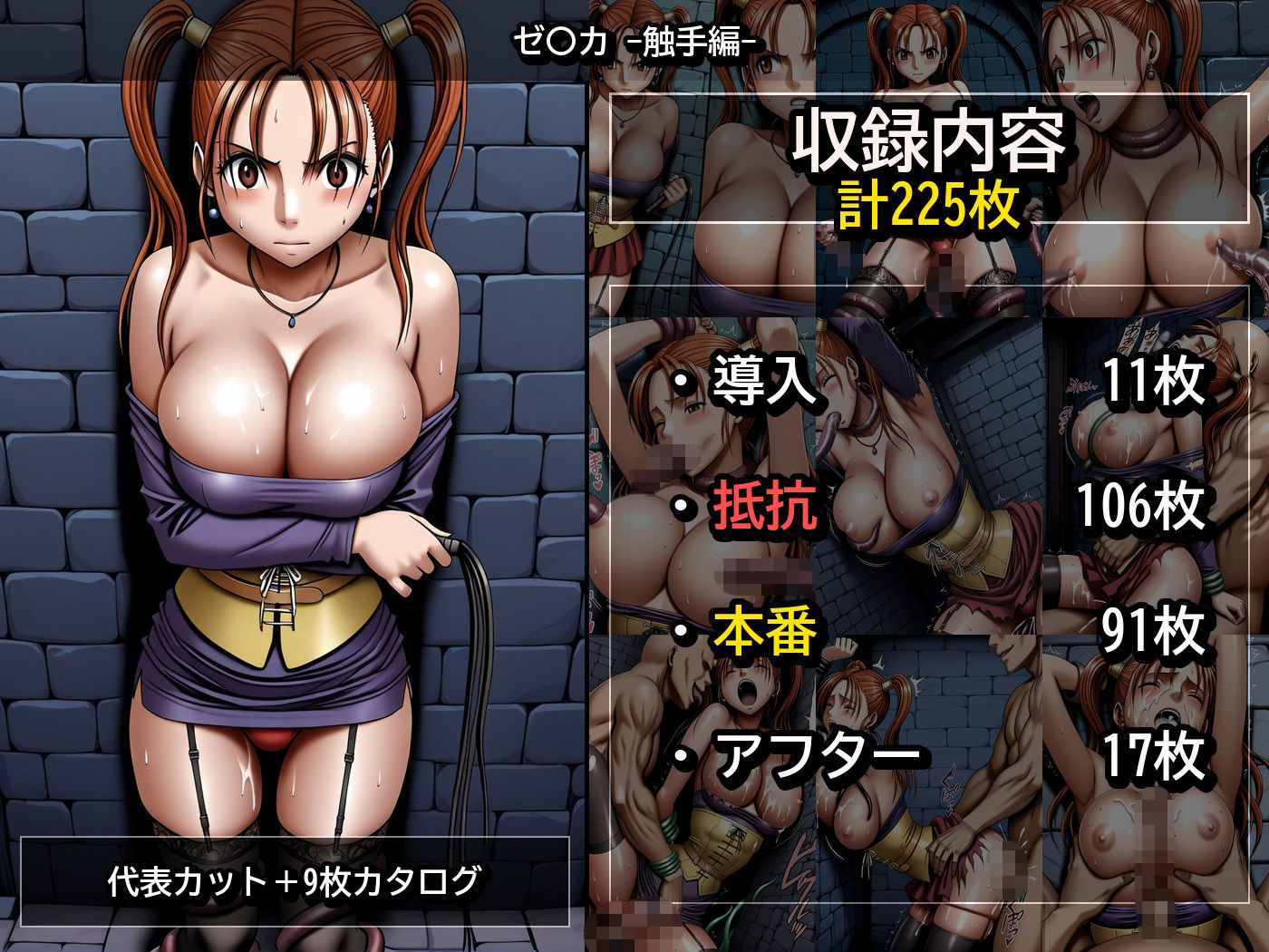 ゼ〇カ【胸責め編】【触手編】 サンプル画像10