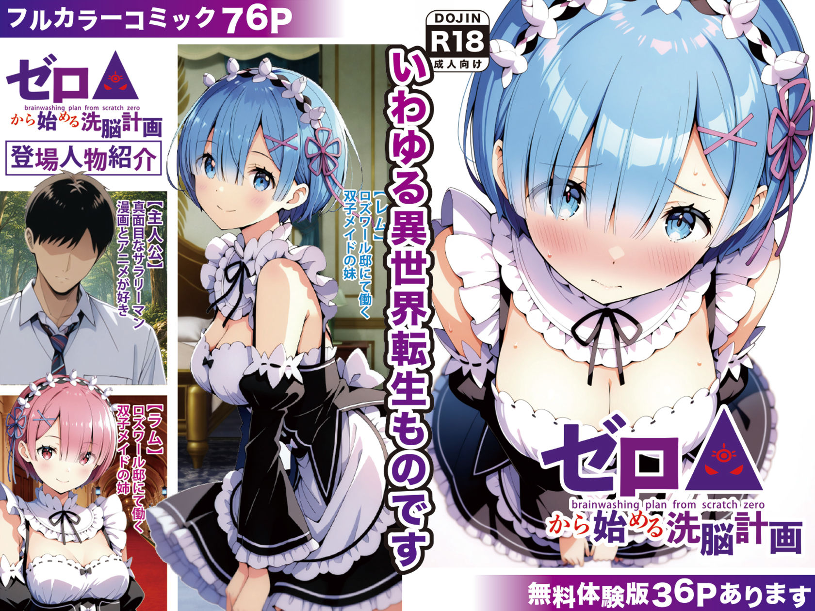 ゼロから始める洗脳計画〜レ○編〜 サンプル画像1
