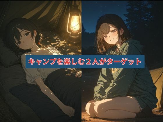 ソロキャンプ サンプル画像1