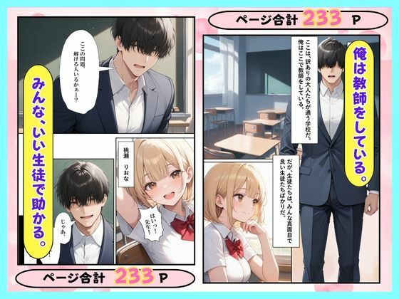 ソープに行ったら巨乳な生徒がやってきた話 サンプル画像1