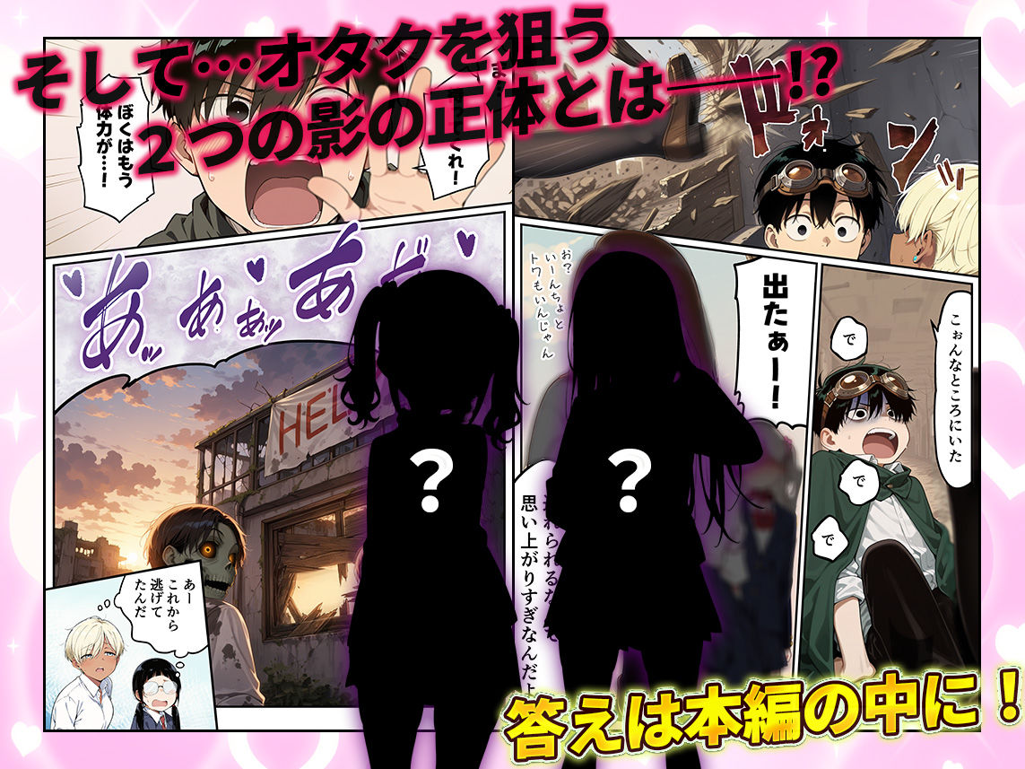 ゾンビに支配された学園で冴えない童貞のオタク君が少女たちの救世主になる話2 サンプル画像10