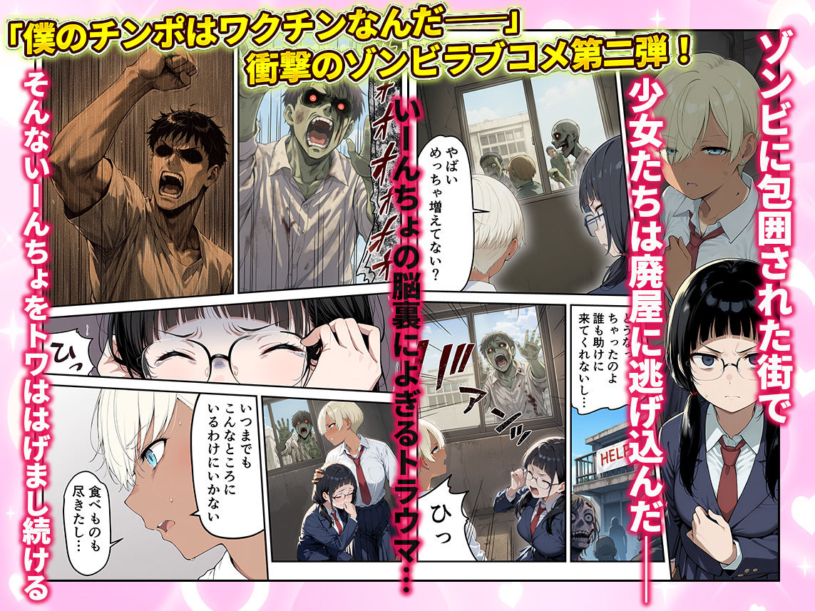 ゾンビに支配された学園で冴えない童貞のオタク君が少女たちの救世主になる話2 サンプル画像2