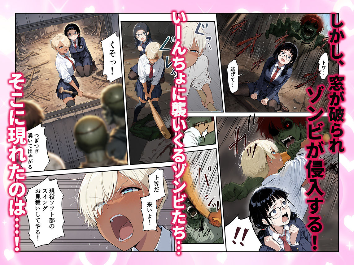 ゾンビに支配された学園で冴えない童貞のオタク君が少女たちの救世主になる話2 サンプル画像3