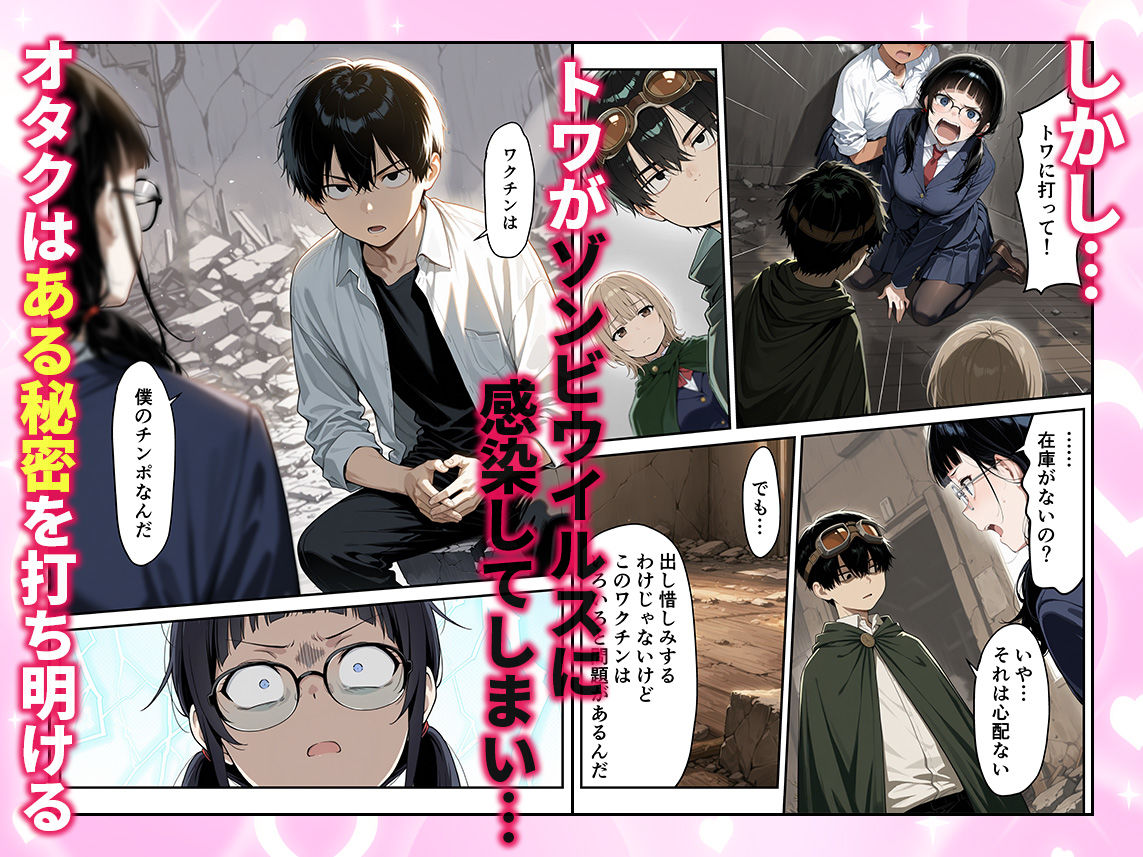 ゾンビに支配された学園で冴えない童貞のオタク君が少女たちの救世主になる話2 サンプル画像5