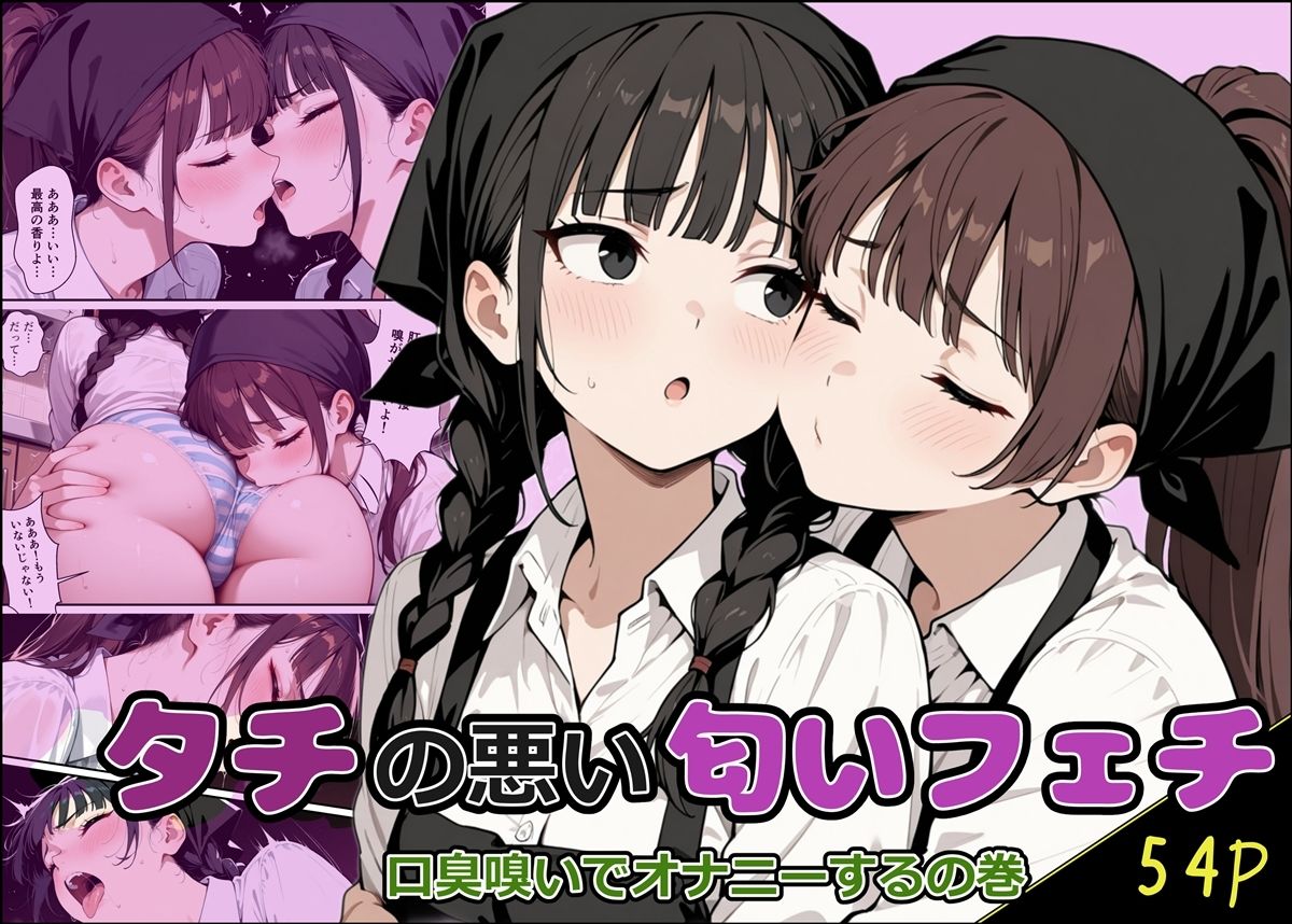 タチの悪い匂いフェチ サンプル画像1