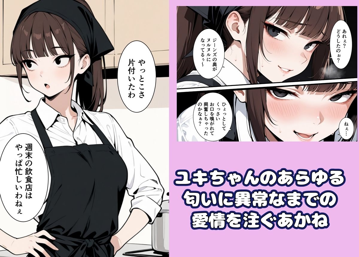 タチの悪い匂いフェチ サンプル画像2