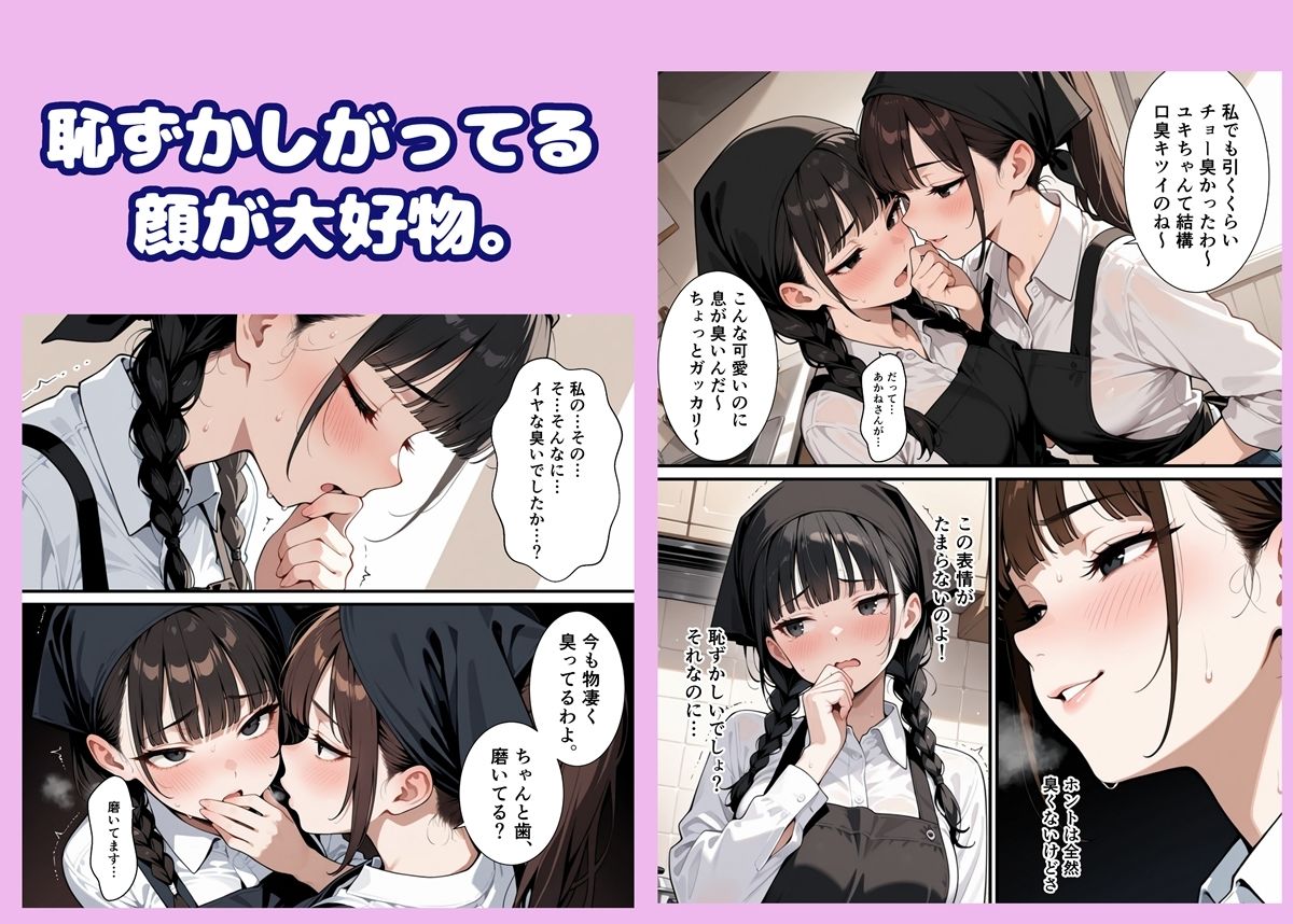 タチの悪い匂いフェチ サンプル画像4