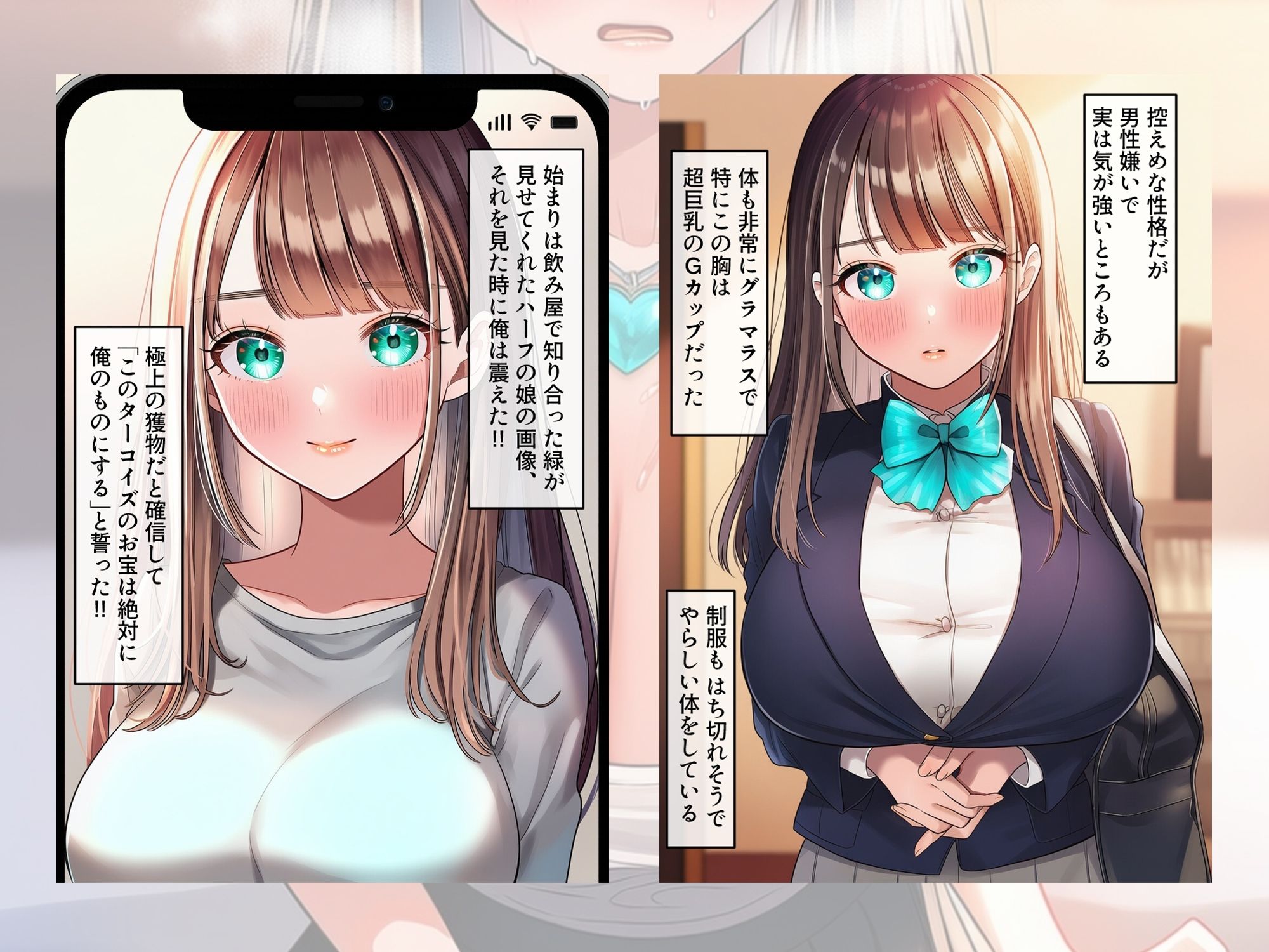 ターコイズアイズの巨乳ハーフ彼女を彼氏から寝取った話 サンプル画像2