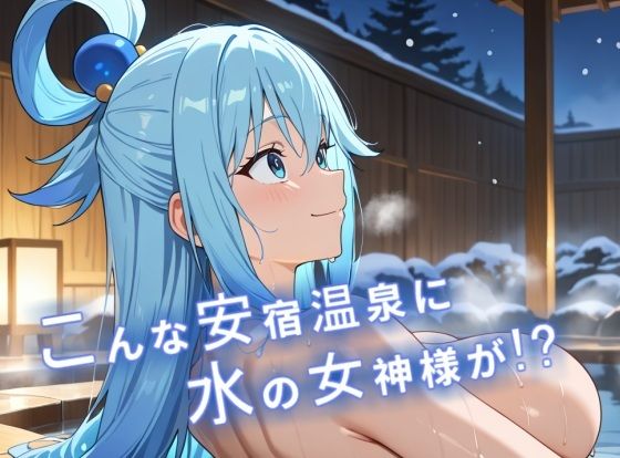 チ〇ポに興味津々！？水の女神様と混浴温泉でドキドキエッチ サンプル画像1