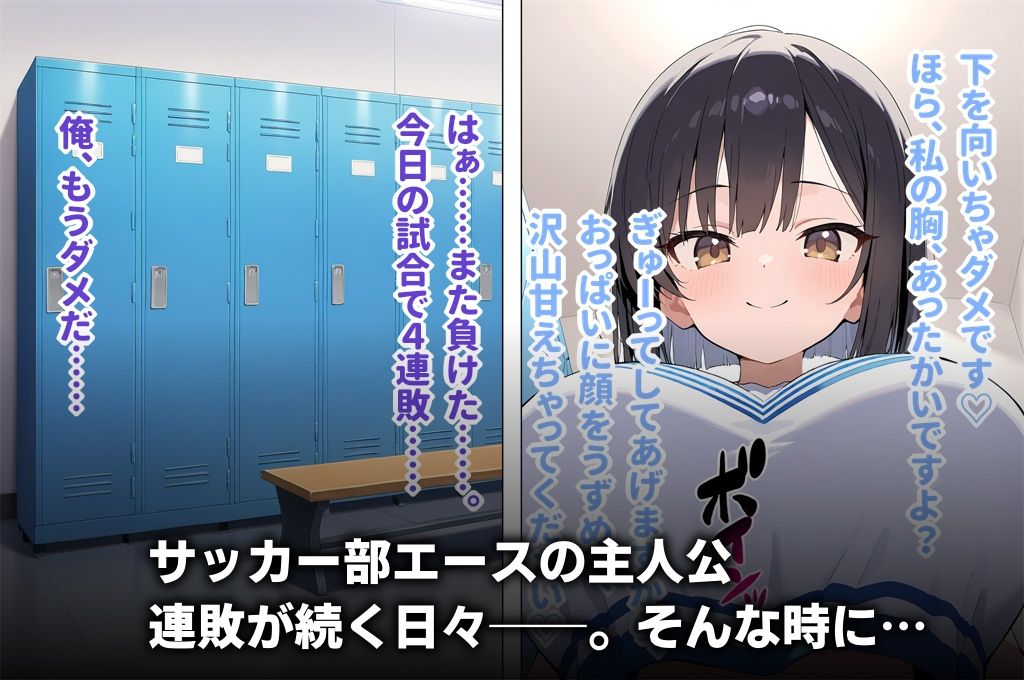 チア部の爆乳後輩に禁欲生活を強いられる日々から試合に勝ってご褒美中出しえっちさせてもらう話 サンプル画像1