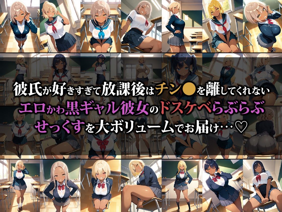 チン●好きすぎどすけべ黒ギャル彼女 サンプル画像1