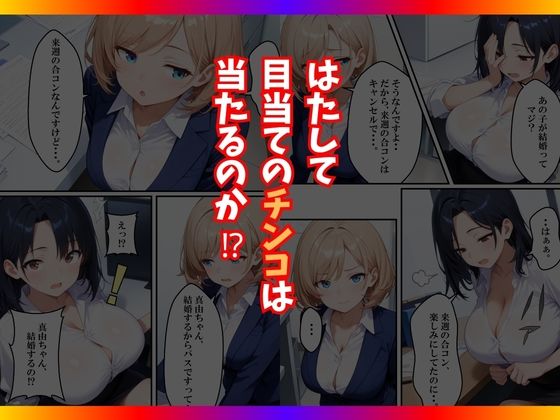 チンコが当たるガチャに沼った巨乳OL〜今日の運勢は？〜 サンプル画像10