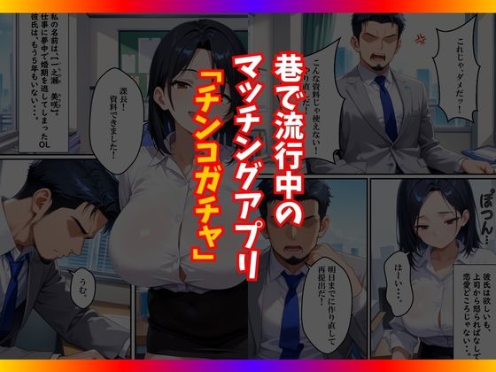 チンコが当たるガチャに沼った巨乳OL〜今日の運勢は？〜 サンプル画像2
