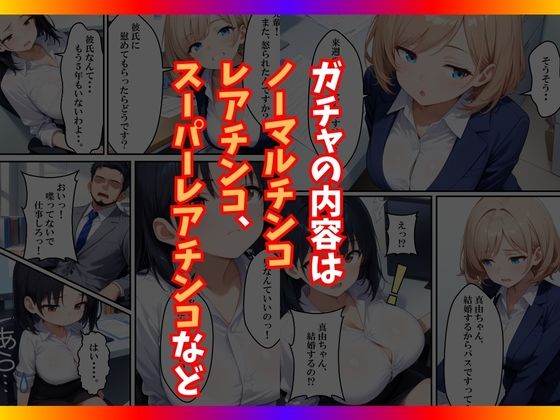 チンコが当たるガチャに沼った巨乳OL〜今日の運勢は？〜 サンプル画像4