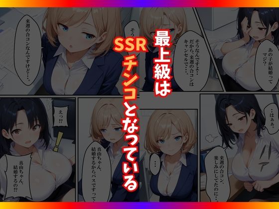 チンコが当たるガチャに沼った巨乳OL〜今日の運勢は？〜 サンプル画像5
