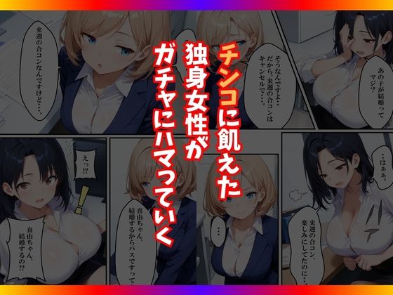 チンコが当たるガチャに沼った巨乳OL〜今日の運勢は？〜 サンプル画像6