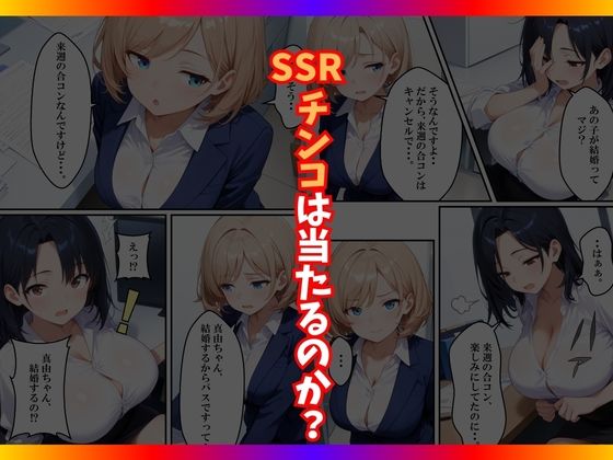チンコが当たるガチャに沼った巨乳OL〜今日の運勢は？〜 サンプル画像7