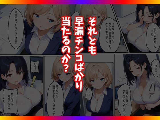 チンコが当たるガチャに沼った巨乳OL〜今日の運勢は？〜 サンプル画像8