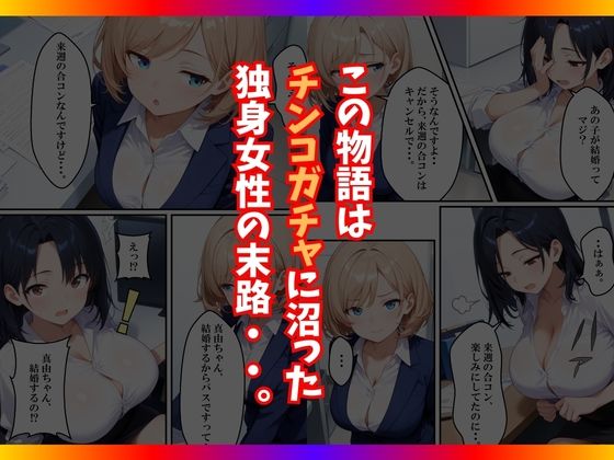 チンコが当たるガチャに沼った巨乳OL〜今日の運勢は？〜 サンプル画像9