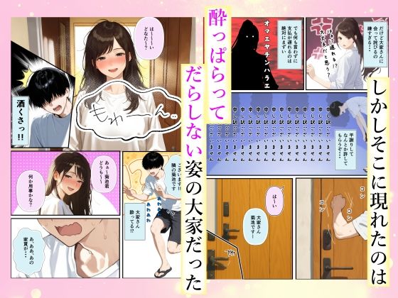 チン体契約  欲求不満限界アラサー大家にチンポを請求される サンプル画像3