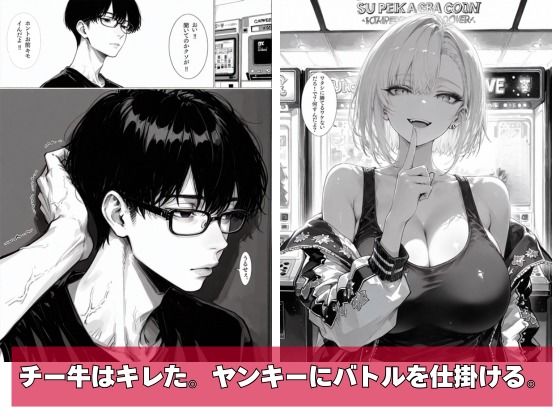 チー牛の俺がウザ絡みヤンキーに仕返し中出し サンプル画像5