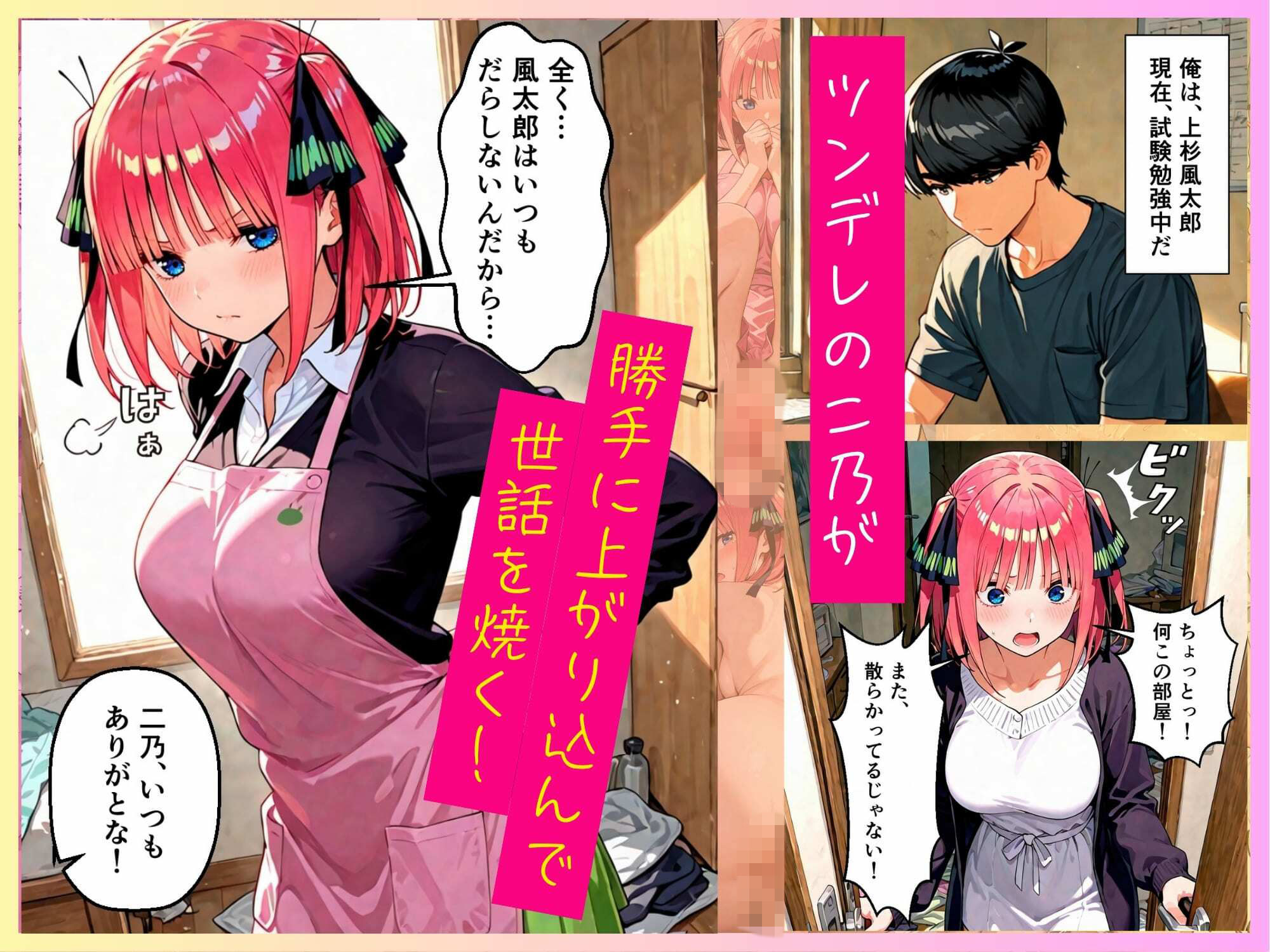 ツンデレニ乃とクールな三玖のいちゃいちゃでHな日常 サンプル画像1