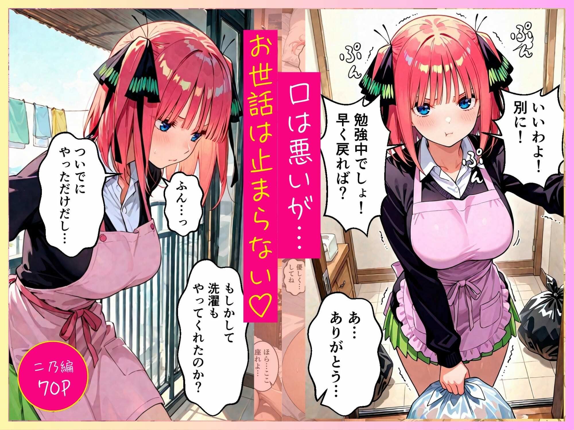 ツンデレニ乃とクールな三玖のいちゃいちゃでHな日常 サンプル画像2