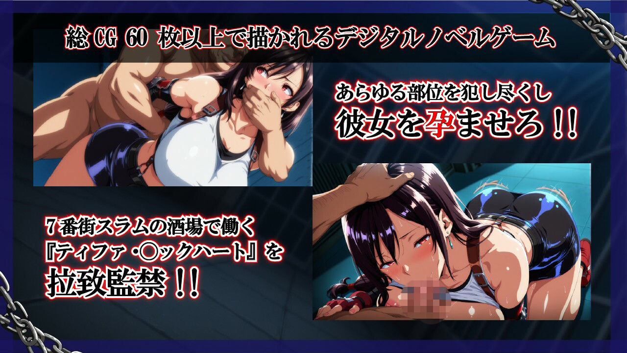 ティファ・◯ックハート -エロキャラ監禁シリーズ- サンプル画像1