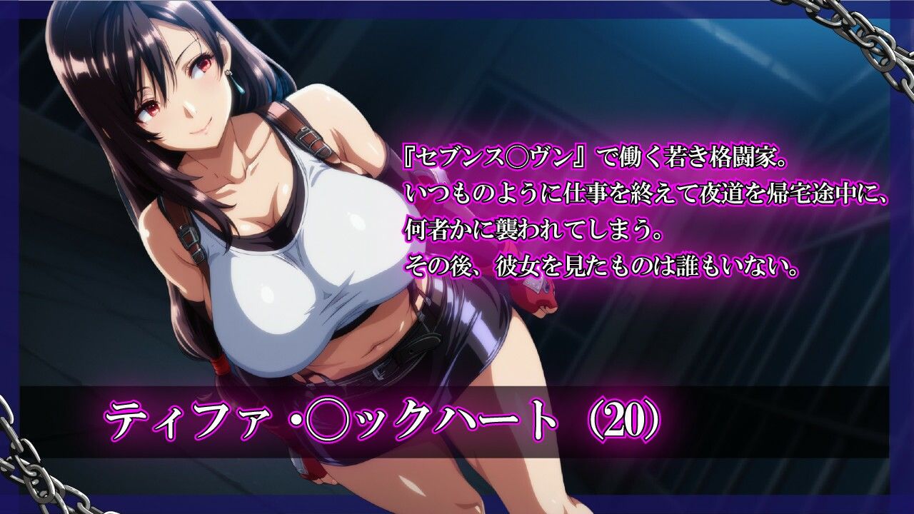 ティファ・◯ックハート -エロキャラ監禁シリーズ- サンプル画像2
