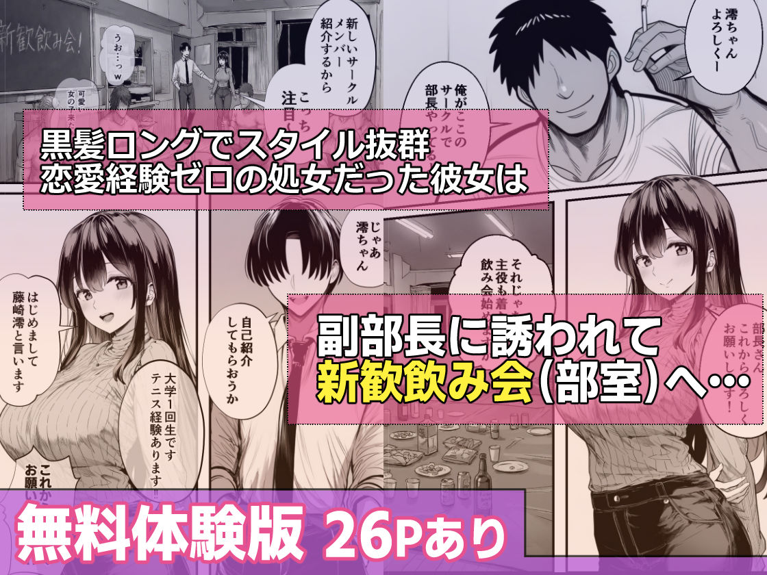 テニサーに入会したら処女の私が性欲処理係に任命された話 サンプル画像2