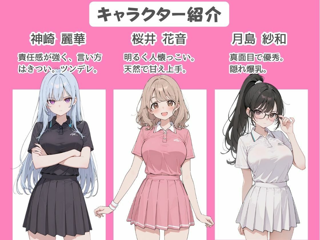 テニサーの後輩3人が俺を取り合って部室でハーレム サンプル画像1